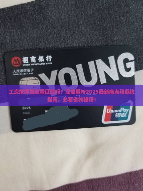 工资抵押贷款看征信吗