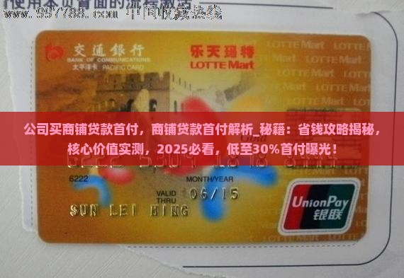 公司买商铺贷款首付