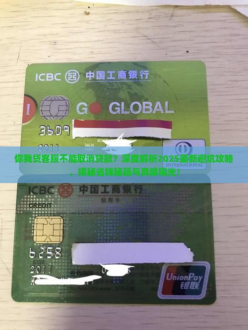 你我贷客服不能取消贷款