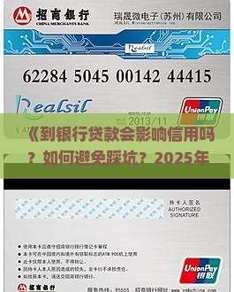 到银行贷款会有影响吗吗