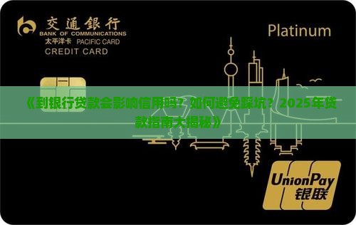 到银行贷款会有影响吗吗