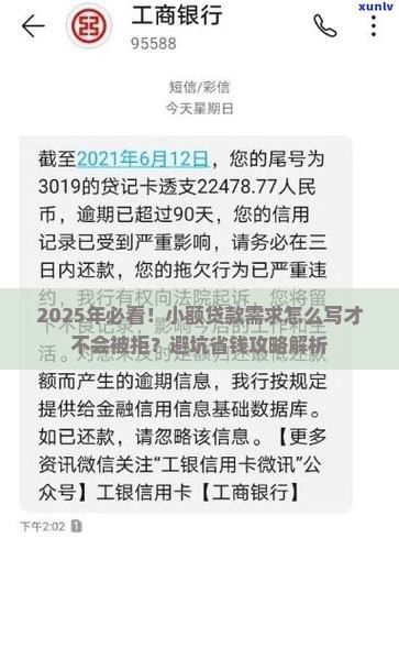 小额贷款贷款需求怎么写