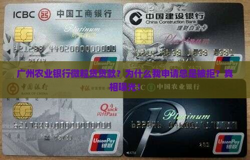 广州农业银行微粒贷贷款