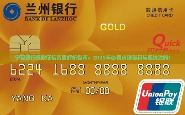 宁夏银行贷款征信资质