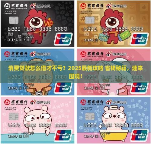 多久能借消费贷款一次啊