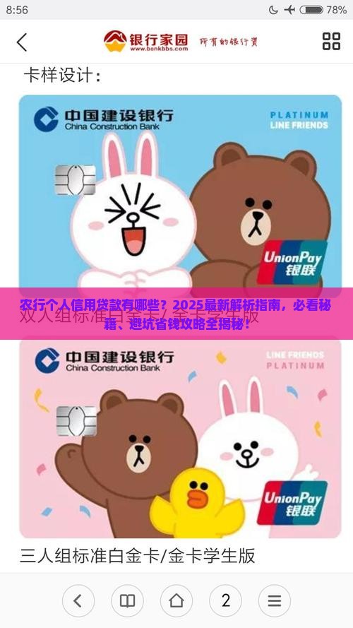 农行个人信用贷款有哪些