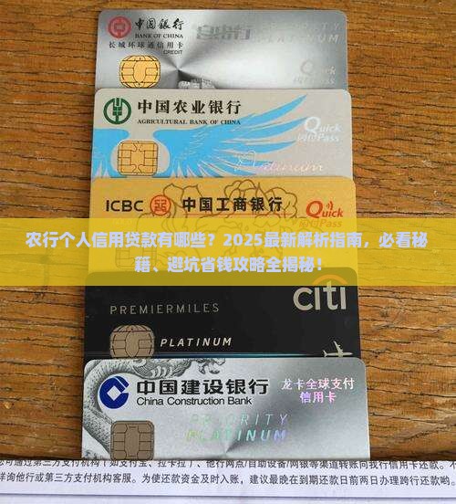 农行个人信用贷款有哪些