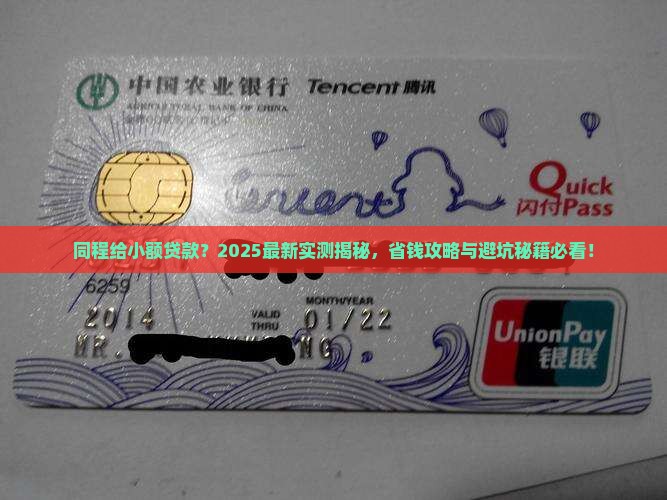 同程给小额贷款