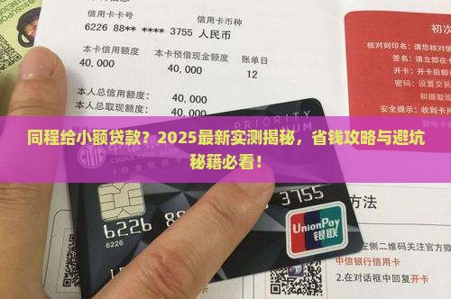 同程给小额贷款