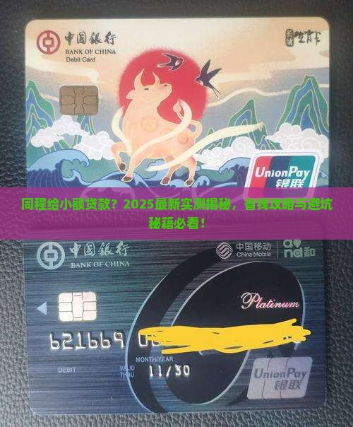 同程给小额贷款
