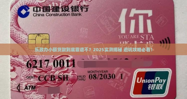 乐政办小额贷款可靠吗