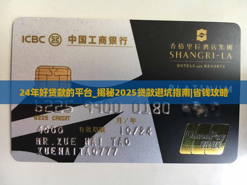 24年好贷款的平台