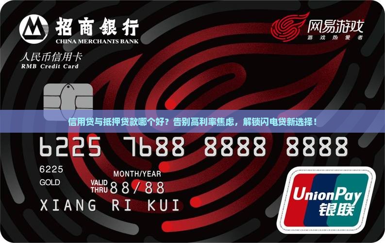 信用贷与抵押贷款哪个好
