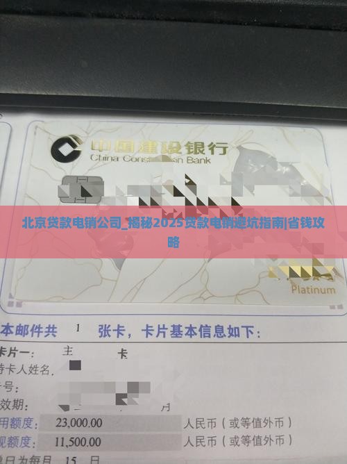 北京贷款电销公司