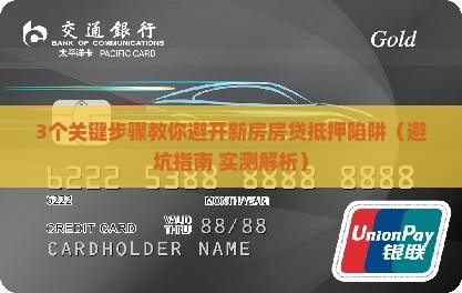 新房房贷款抵押