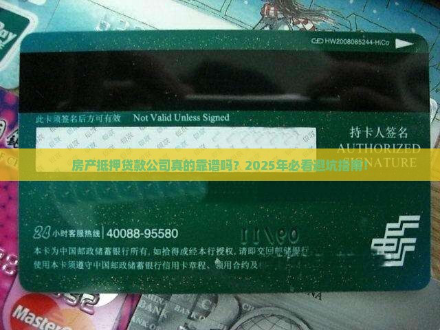 房产抵押贷款公司正规吗