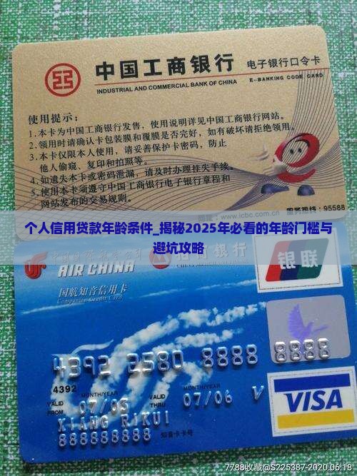 个人信用贷款年龄条件