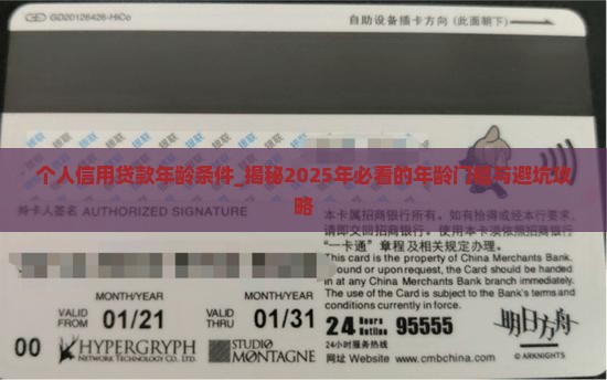 个人信用贷款年龄条件