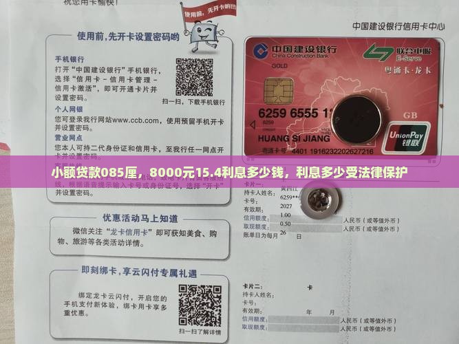 小额贷款085厘