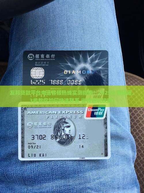 友邦贷款平台电话客服热线