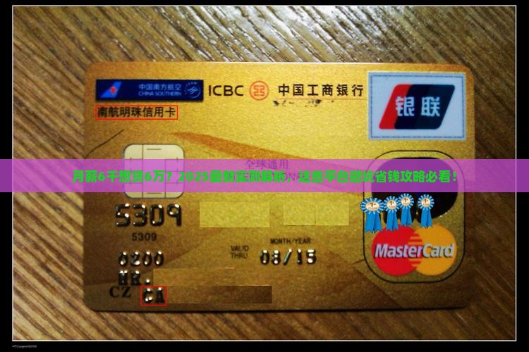 6万贷款去哪个平台贷好 6万贷款去哪个平台贷好