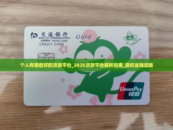 个人有哪些好的贷款平台