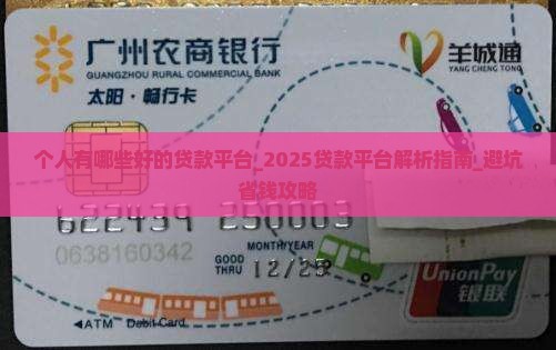 个人有哪些好的贷款平台