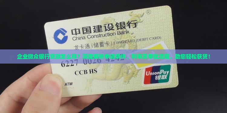 企业微众银行贷款怎么样