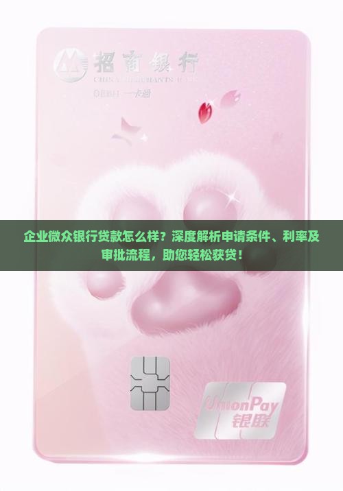 企业微众银行贷款怎么样
