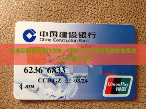 企业信用贷款责任主体