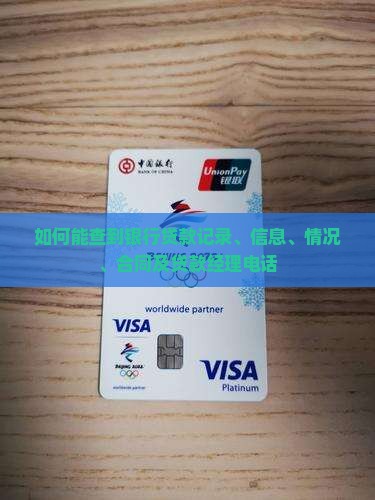 如何能查到银行贷款