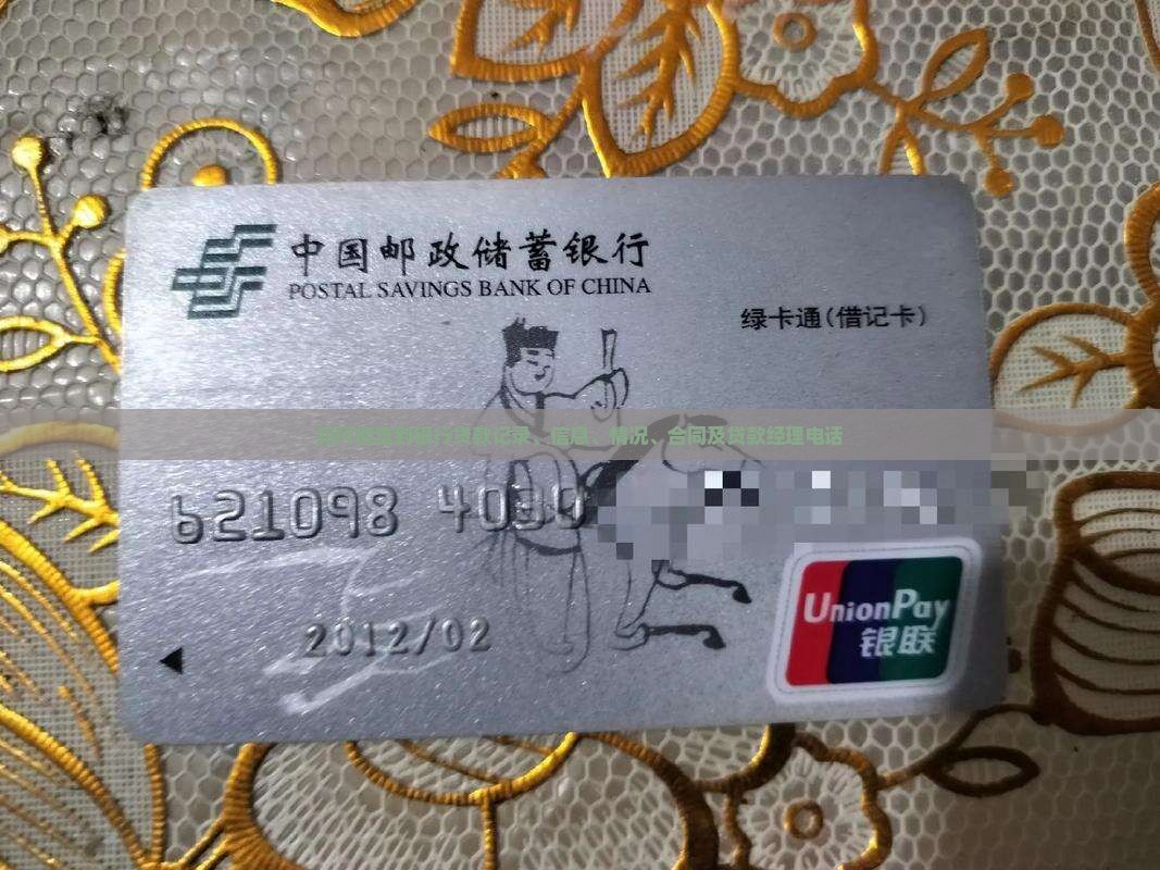 如何能查到银行贷款