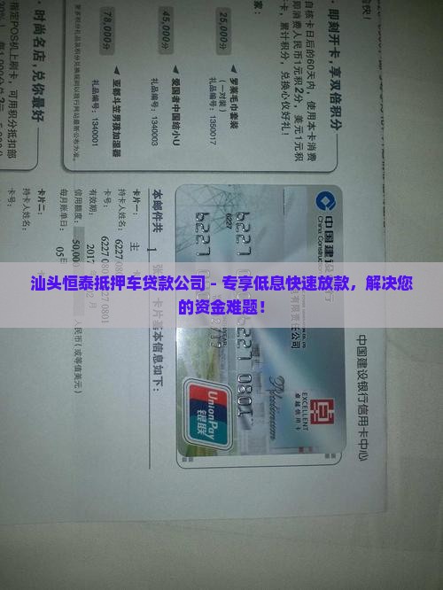 汕头恒泰抵押车贷款公司