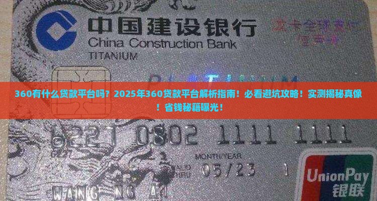 360有什么贷款平台吗