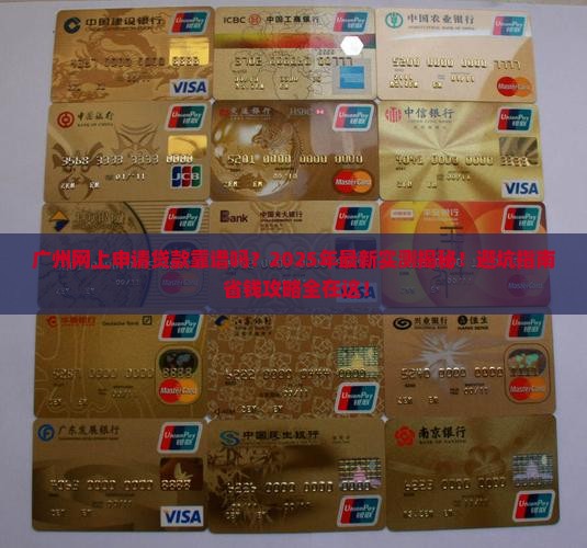 广州网上申请贷款可靠吗