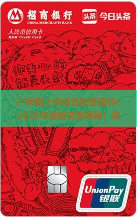 广州网上申请贷款可靠吗