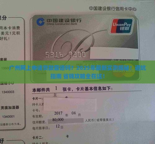 广州网上申请贷款可靠吗