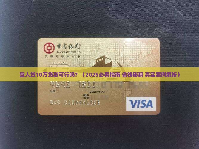 宜人贷10万可以贷款吗