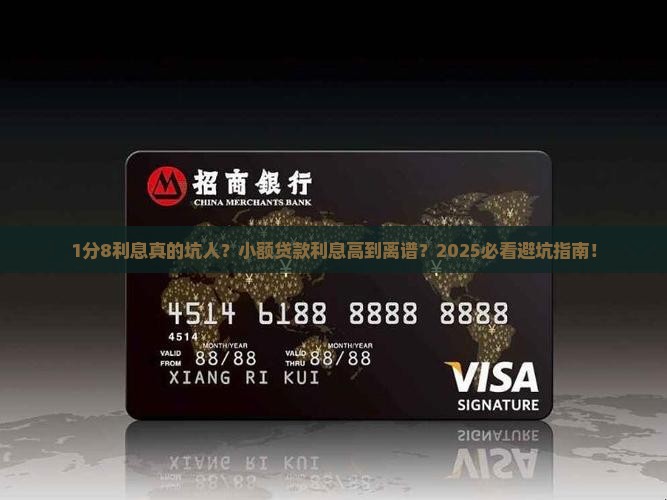 小额贷款利息1分8高吗
