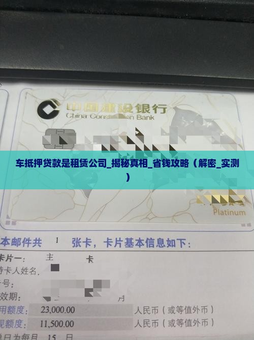 车抵押贷款是租赁公司