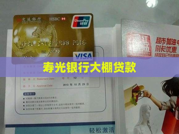 寿光村镇银行大棚贷款