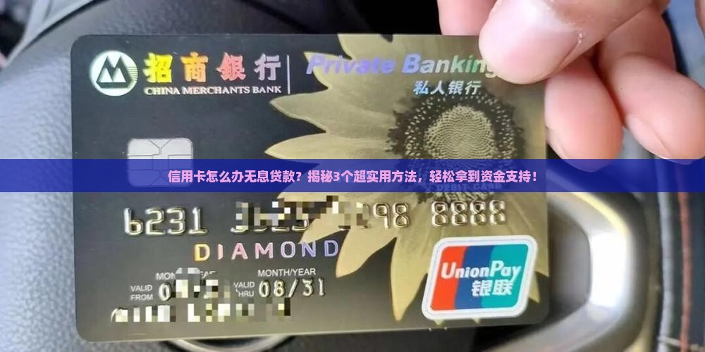 信用卡怎么办无息贷款