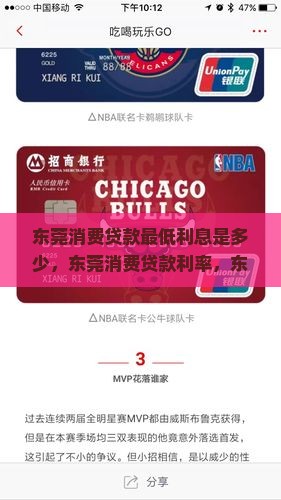 东莞消费贷款最低利息