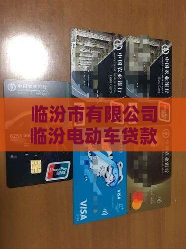 临汾电动车抵押贷款公司