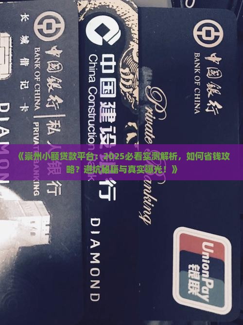 崇州小额贷款平台