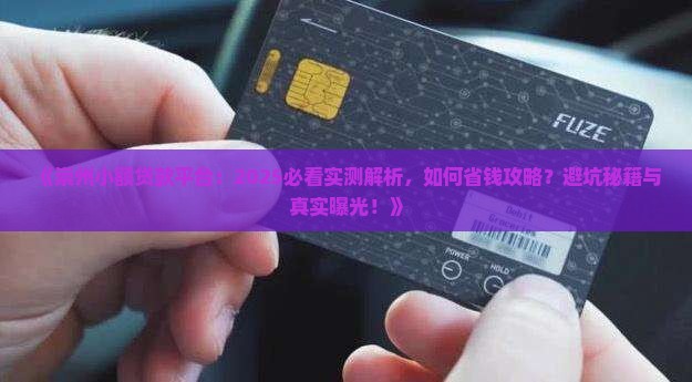 崇州小额贷款平台