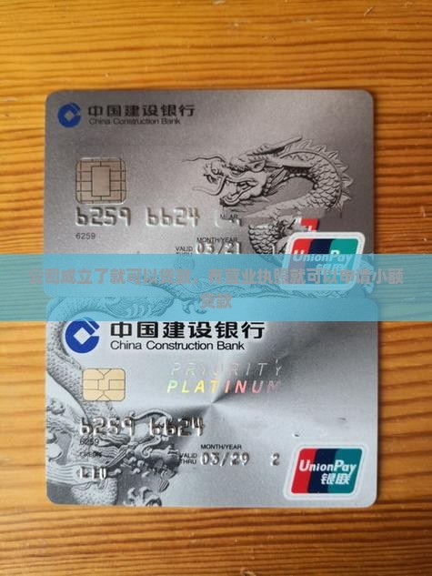 公司成立了就可以贷款