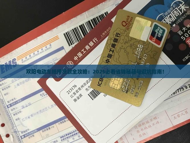 双阳电动车抵押贷款公司