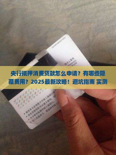 央行抵押消费贷款