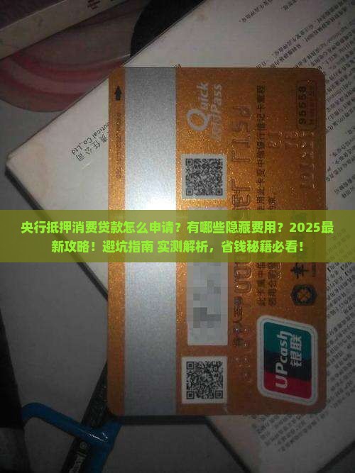 央行抵押消费贷款